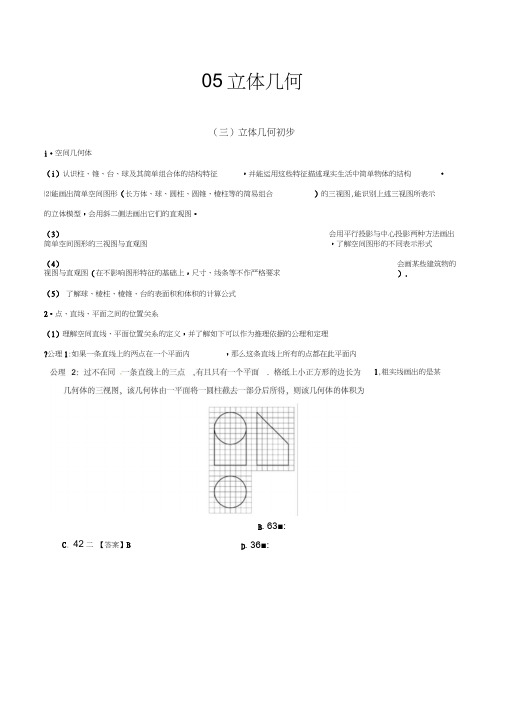 立体几何-2019年高考理科数学解读考纲