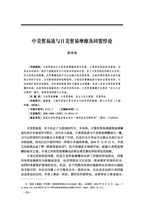 中美贸易战与日美贸易摩擦及同盟悖论