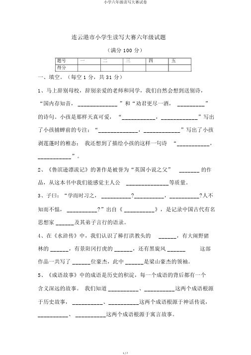 小学六年级读写大赛试卷