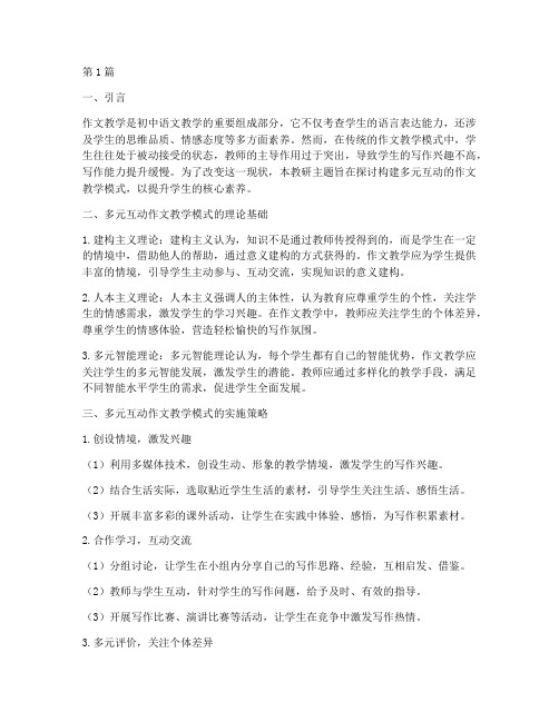 关于初中作文的教研主题(3篇)