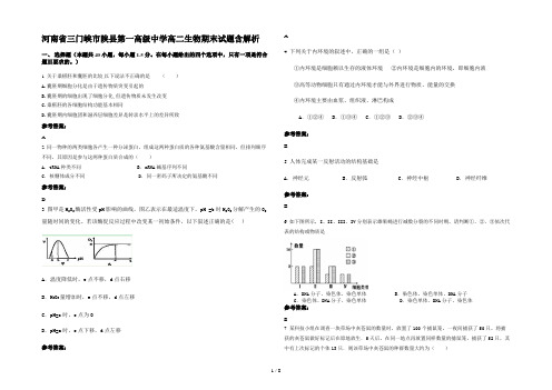 河南省三门峡市陕县第一高级中学高二生物期末试题含解析