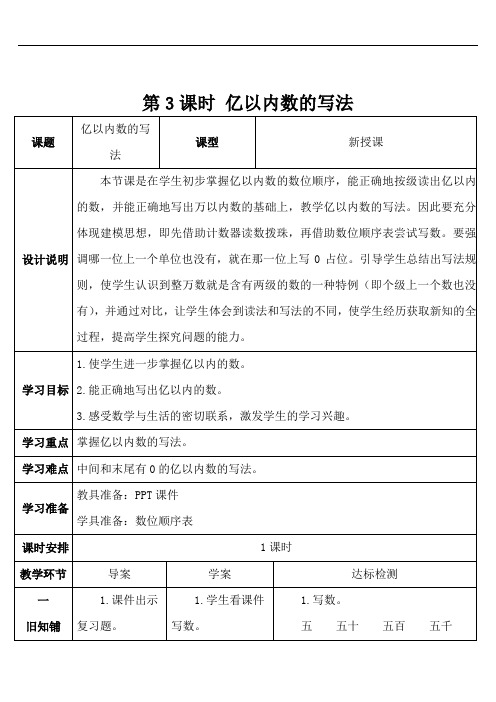 四年级上册数学.1 大数的认识第3课时 亿以内数的写法 (2)