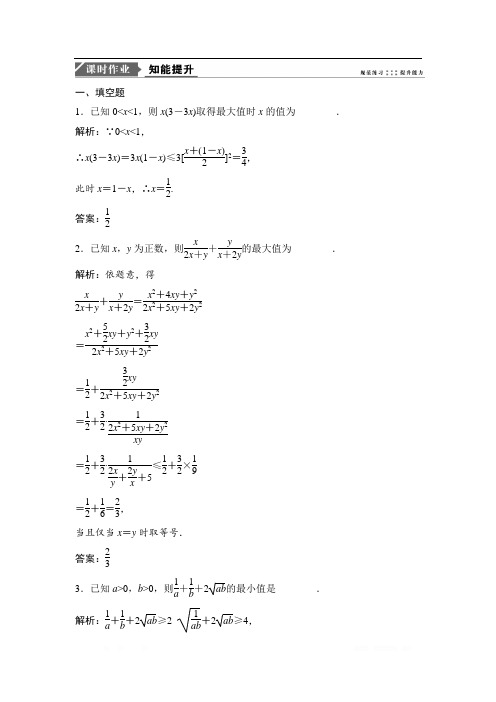 2019版一轮优化探究文数(苏教版)练习：第七章 第四节 基本不等式 