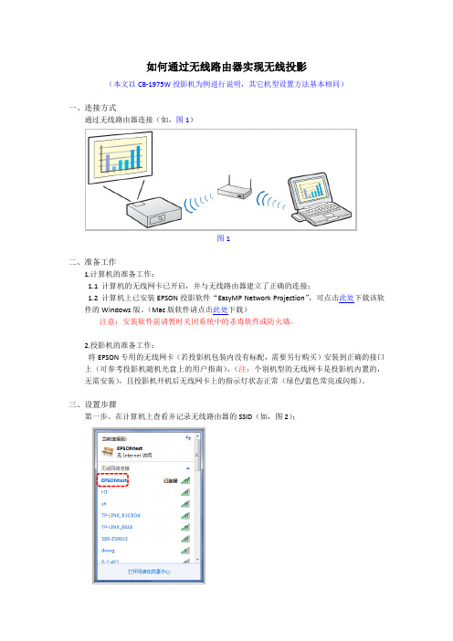 如何通过无线路由器实现无线投影 (高级电脑)