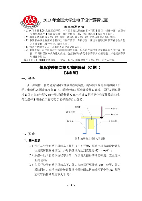 2013年全国大学生电子设计竞赛试题