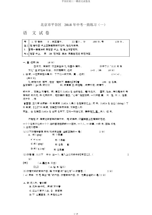 平谷区初三一模语文试卷及