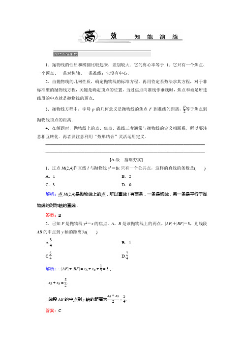 高中数学 选修2-1 北师大版  抛物线的简单性质 作业(含答案)