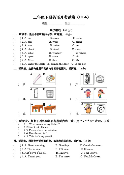 [译林版]三年级下册英语月考试卷(U1-6)-附听力稿及参考答案