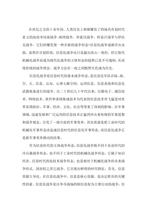 论述机械化战争与信息化战争各自特点及主要区别
