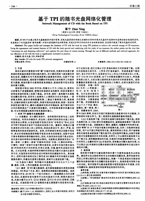 基于TPI的随书光盘网络化管理