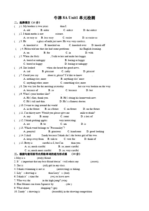 牛津8A_Unit1单元检测(含答案)