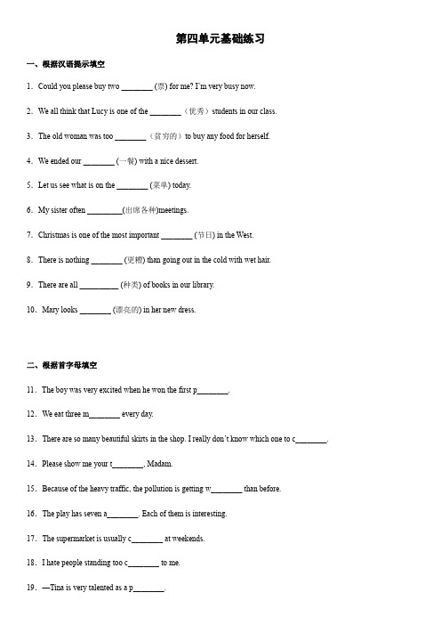 Unit 4 基础练习2022-2023学年人教版八年级英语上册(含答案)