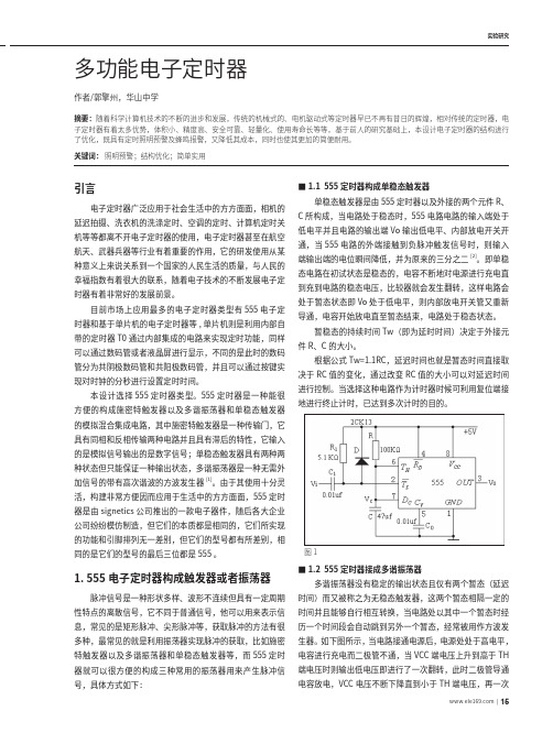 多功能电子定时器