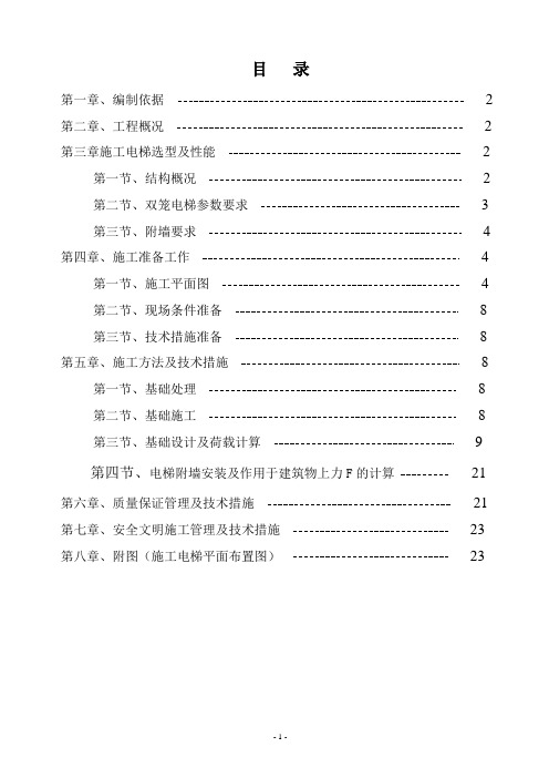 人货电梯基础施工方案(图文)