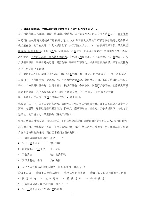 高二上学期语文开学测试题分类之12文言文Word版含答案