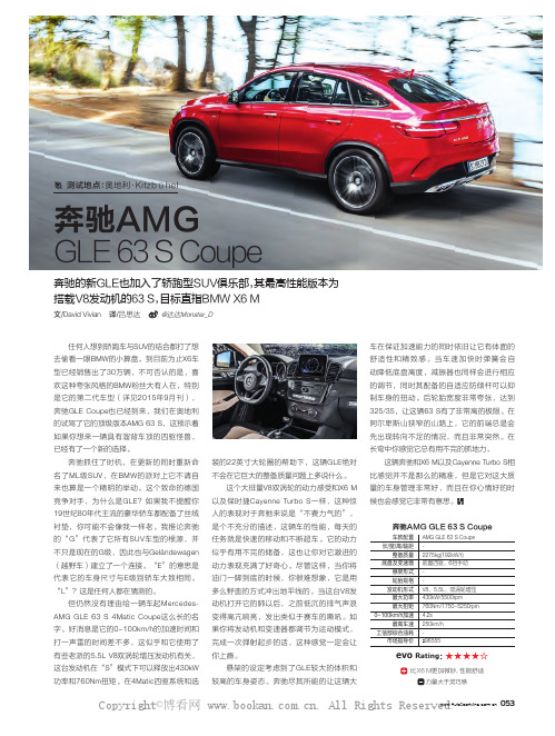 奔驰AMG GLE 63 S Coupe