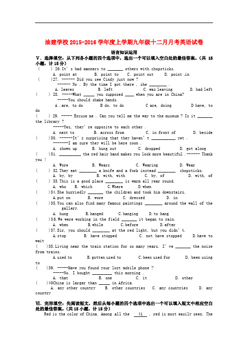 湖北省潜江市江汉油田油建学校九年级英语12月月考试题(无答案) 人教新目标版