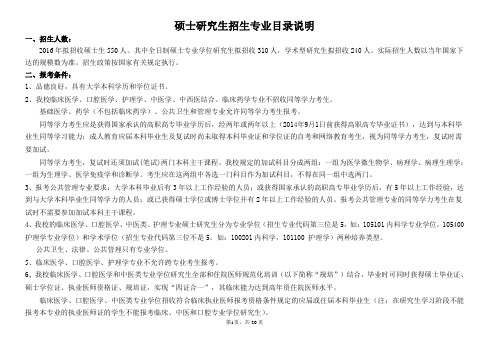 硕士研究生招生专业目录说明