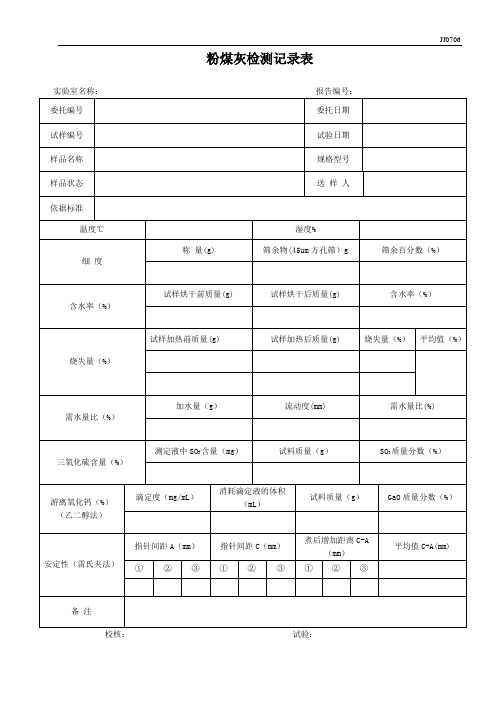 粉煤灰原始记录(1)