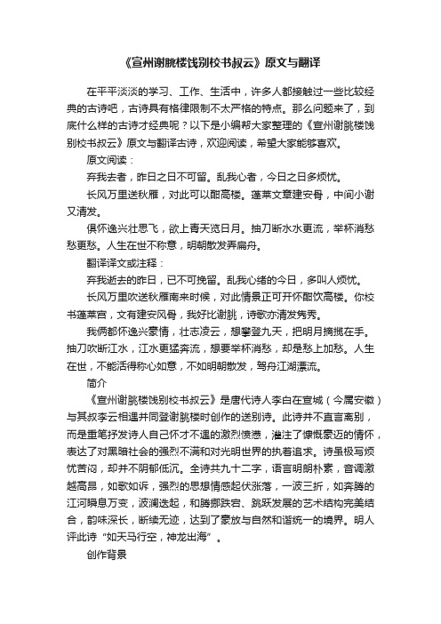 《宣州谢朓楼饯别校书叔云》原文与翻译