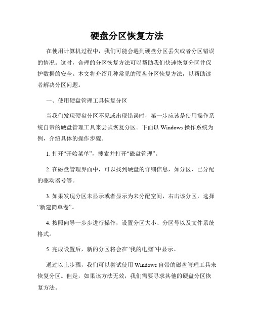 硬盘分区恢复方法