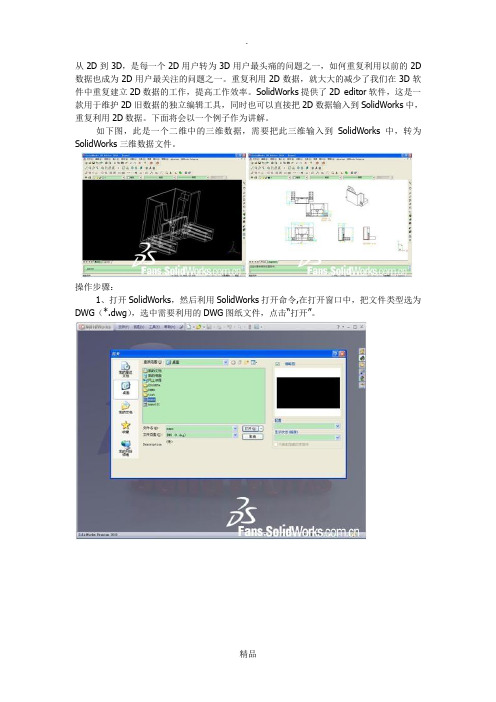 Solidworks 2D转3D教程