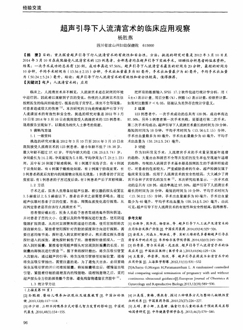 超声引导下人流清宫术的临床应用观察