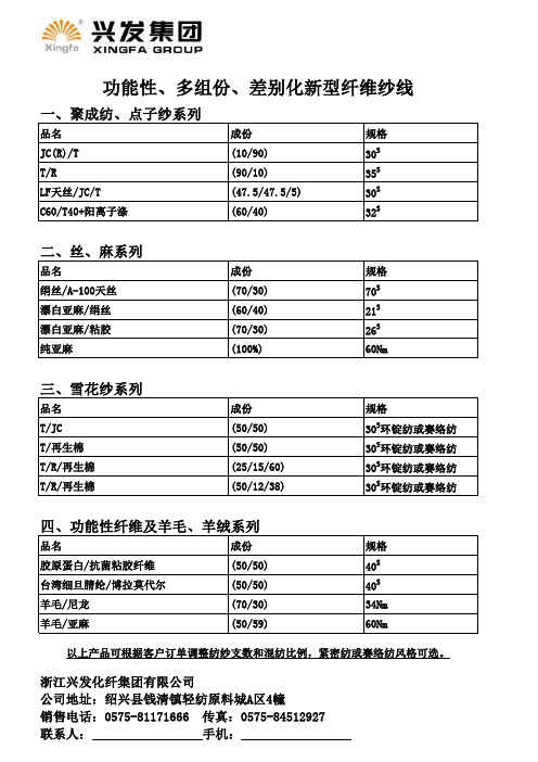 功能性、多组份、差别化新型纤维纱线