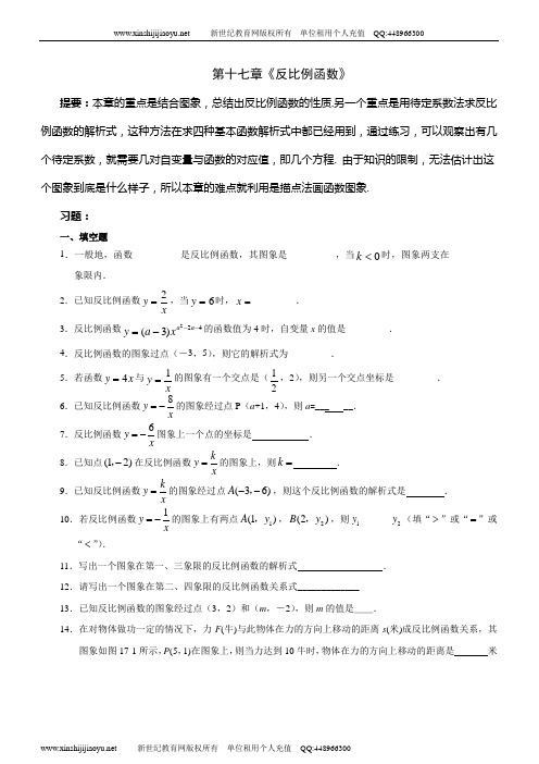 新人教数学2008-2009八年级(下)各章测试(精练精析)-1.doc