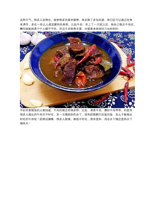 炖牛肉,冷水下锅还是热水,厨娘说漏嘴,很多人做错,难怪不好吃