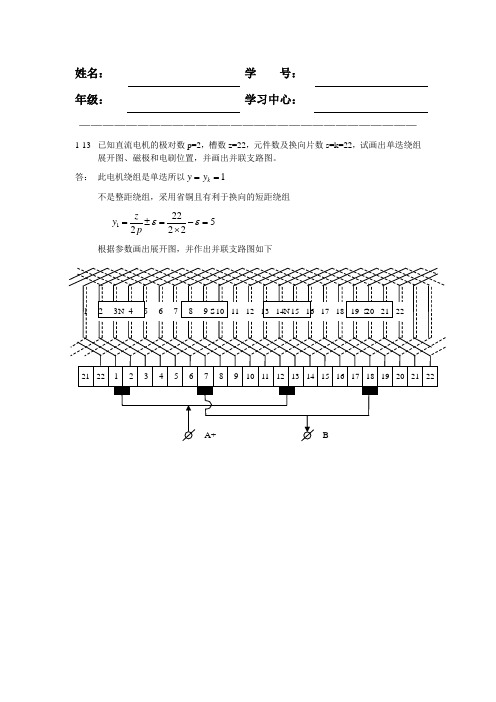 2017浙江大学电机与拖动离线作业答案