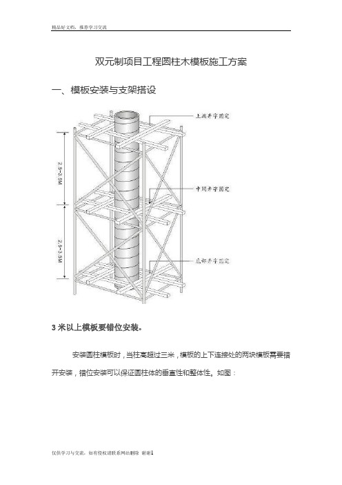 最新建筑圆柱木模板施工方案