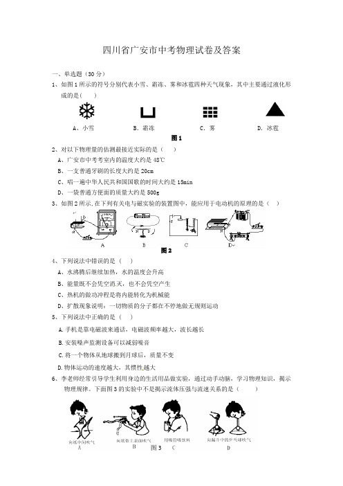 四川省广安市中考物理试卷及答案