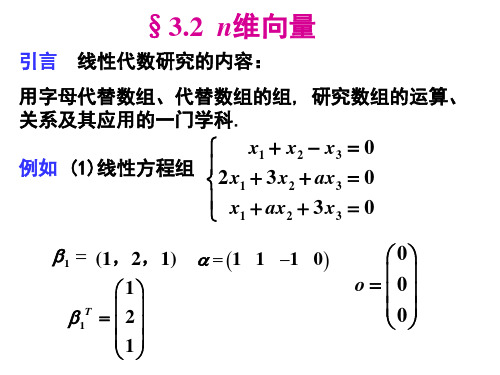 n维向量