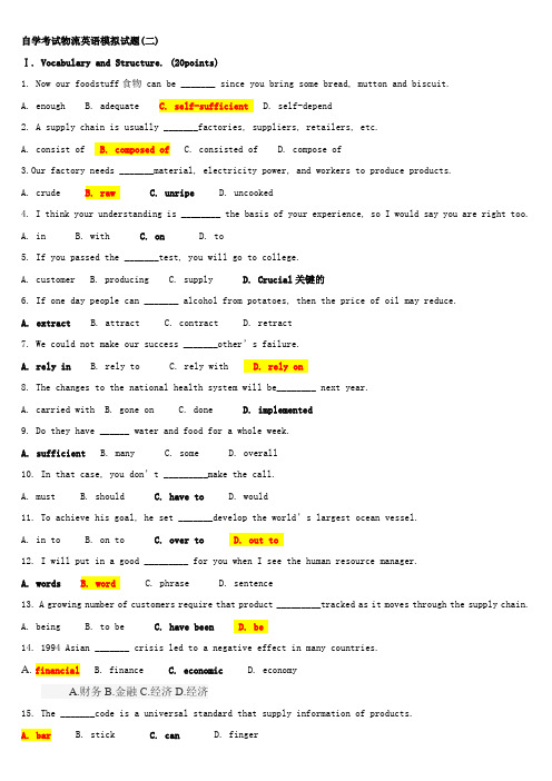 2008年10月高等教育自学考试物流英语模拟试题(二)