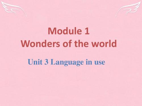 山东省平原县第五中学九年级英语上册《Module 1 Wonders of the world