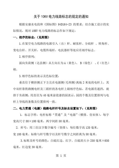 关于10KV电力线路的标志共6页word资料