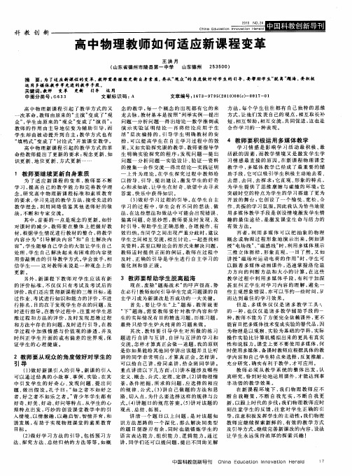 高中物理教师如何适应新课程变革