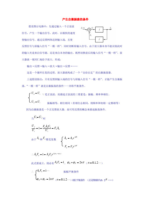 产生自激振荡的条件