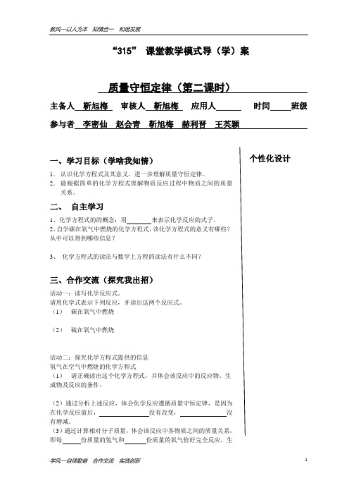 质量守恒定律(第二课时)