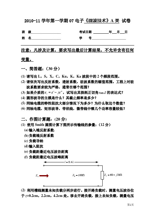 07电子《微波技术》试卷A