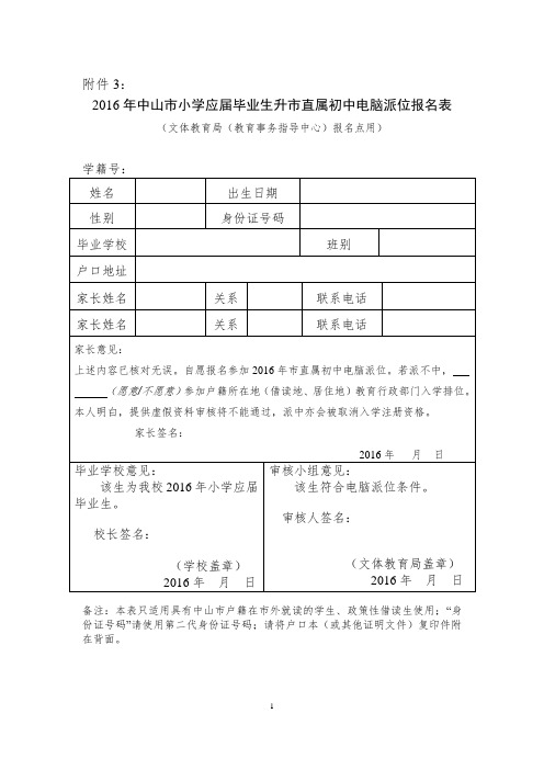 2016中山“小升初”电脑派位-4