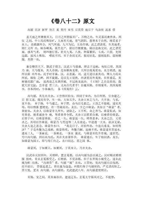 《北史之卷八十二》完整版原文全文及白话文翻译