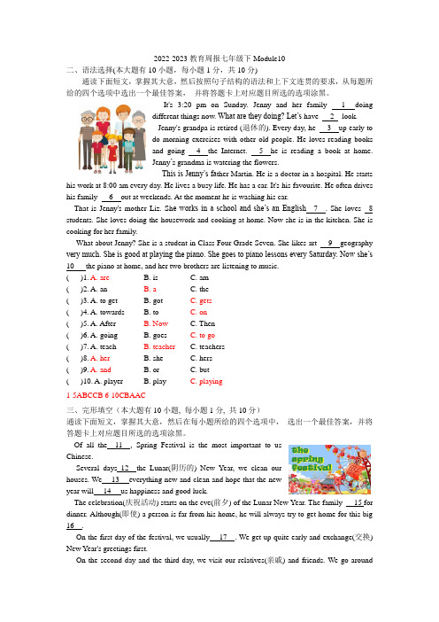 2022-2023教育周报七年级上Module10(已终审) (1)