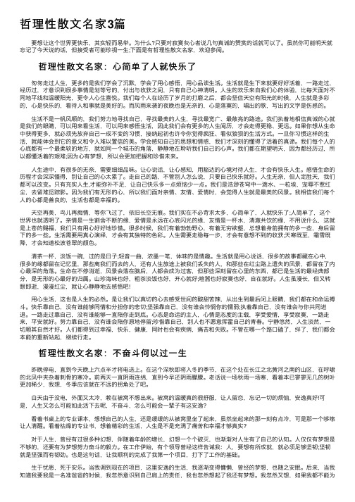 哲理性散文名家3篇