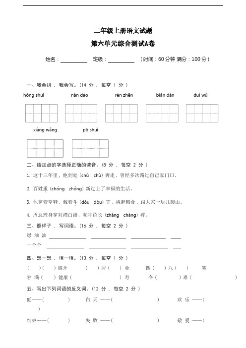 部编版小学语文二年级上册第六单元综合试题AB卷(含答案共2套)