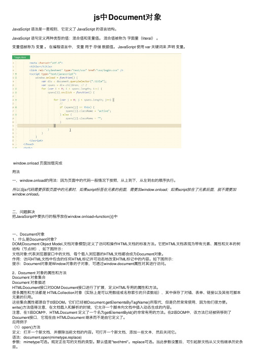 js中Document对象