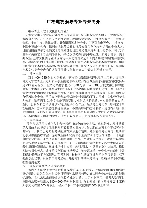 编导类专业的高校招生录取分数线