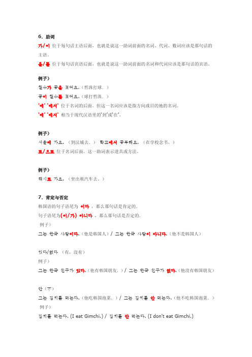 韩语语法