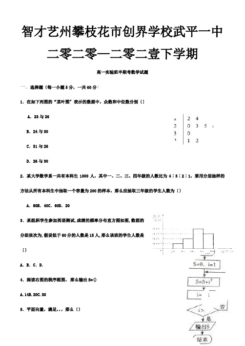 高一数学下学期期中试题实验班